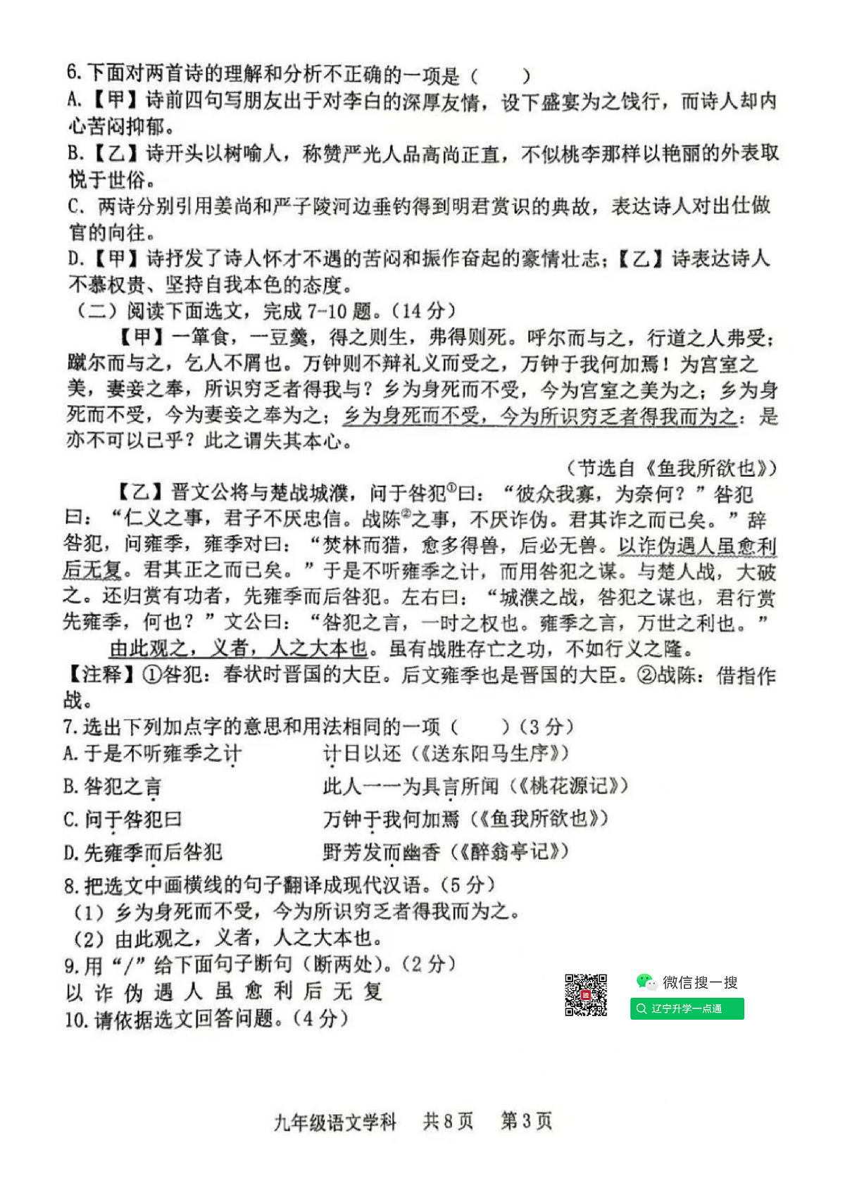 2024-2025沈阳皇姑区虹桥中学九上期中限时作业，语文+答案第3页