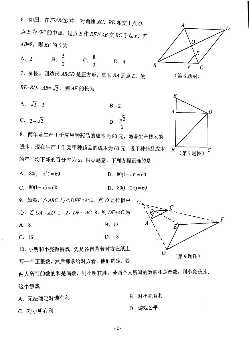 2024-2025沈阳铁西区九上期中卷，数学+答案第2页