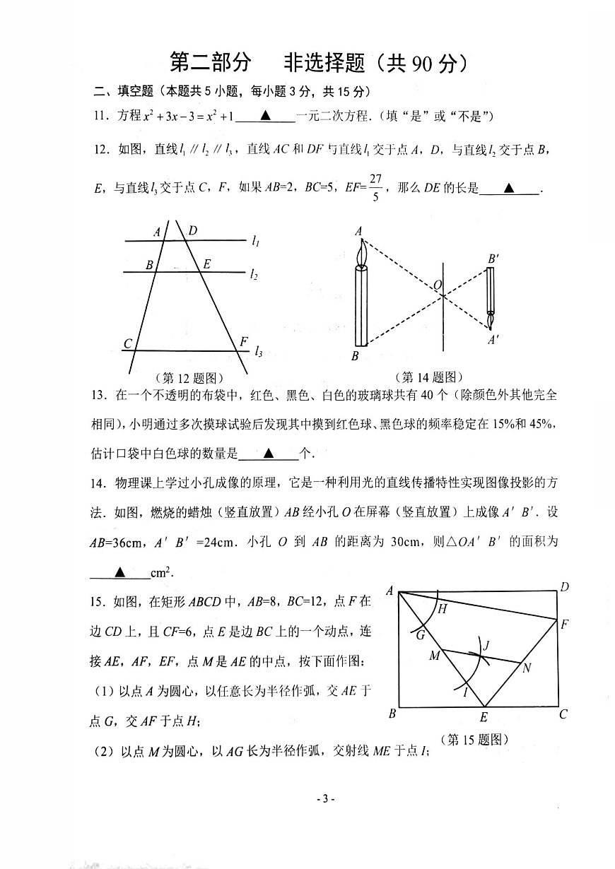 2024-2025沈阳铁西区九上期中卷，数学+答案第3页