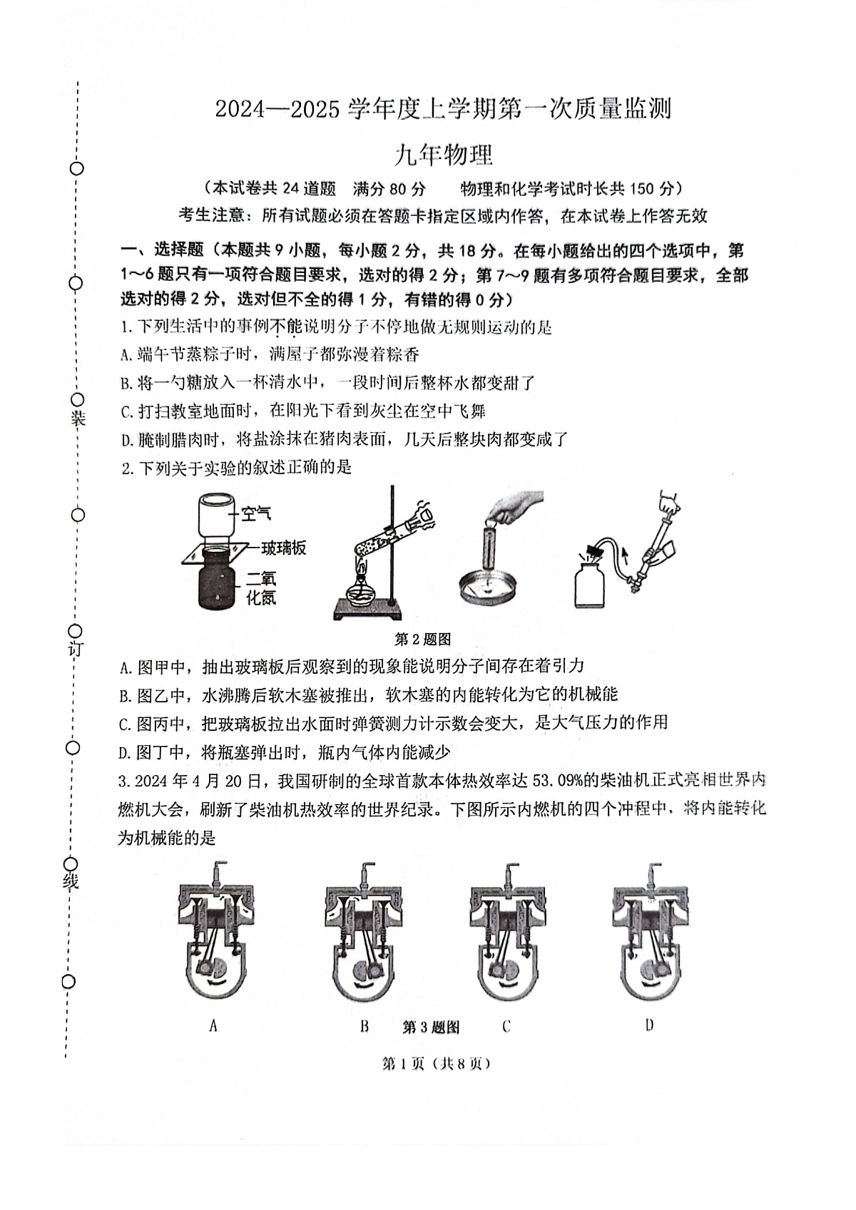 2024-2025沈阳铁西区九上期中卷，物理+答案第1页