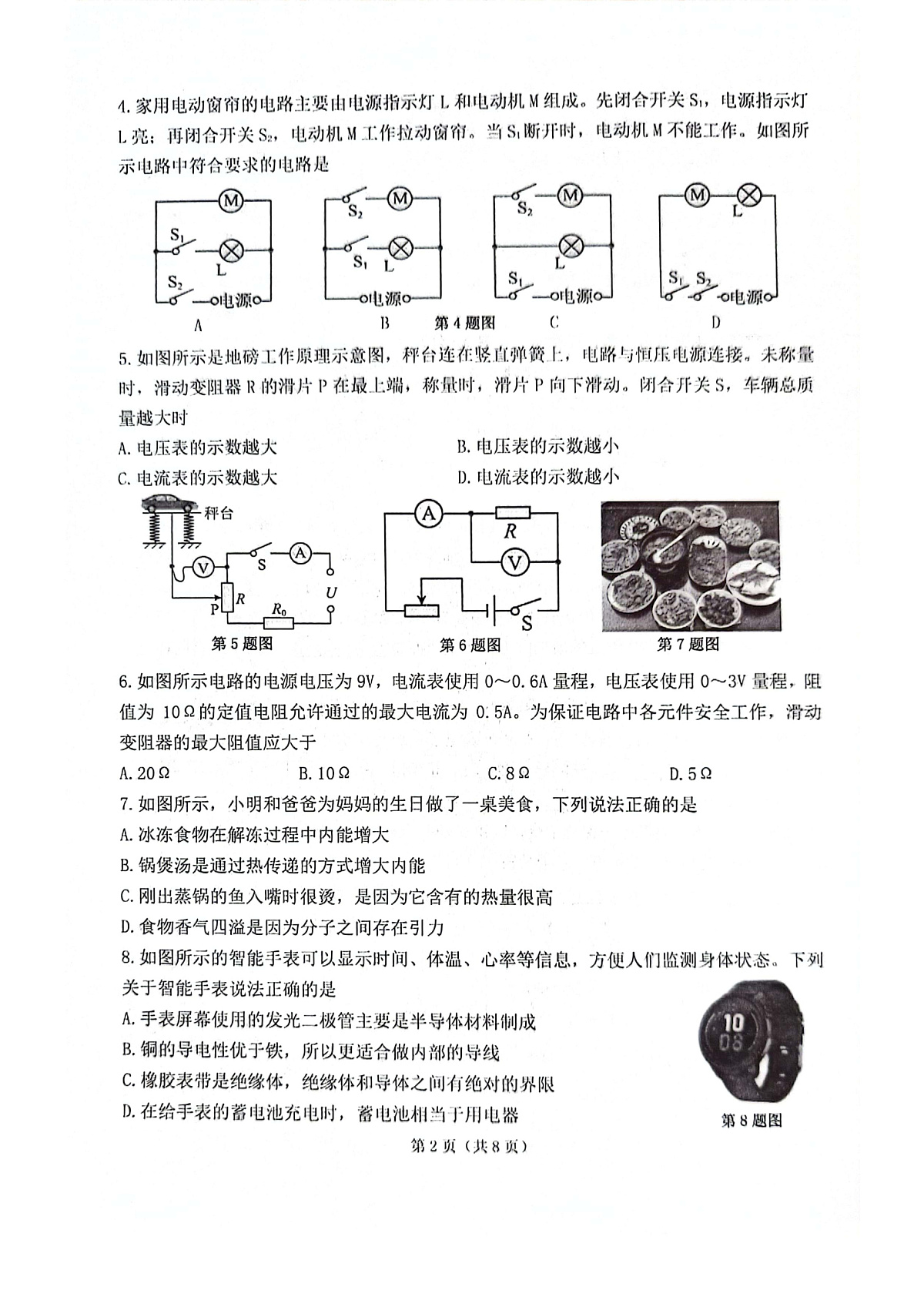 2024-2025沈阳铁西区九上期中卷，物理+答案第2页