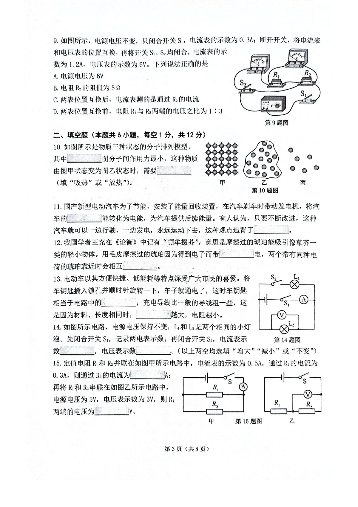 2024-2025沈阳铁西区九上期中卷，物理+答案第3页