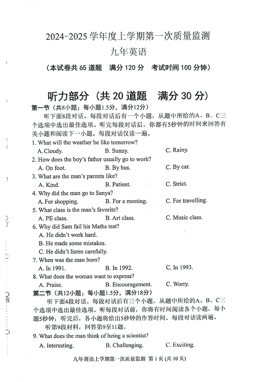 2024-2025沈阳铁西区九上期中卷，英语+答案第1页