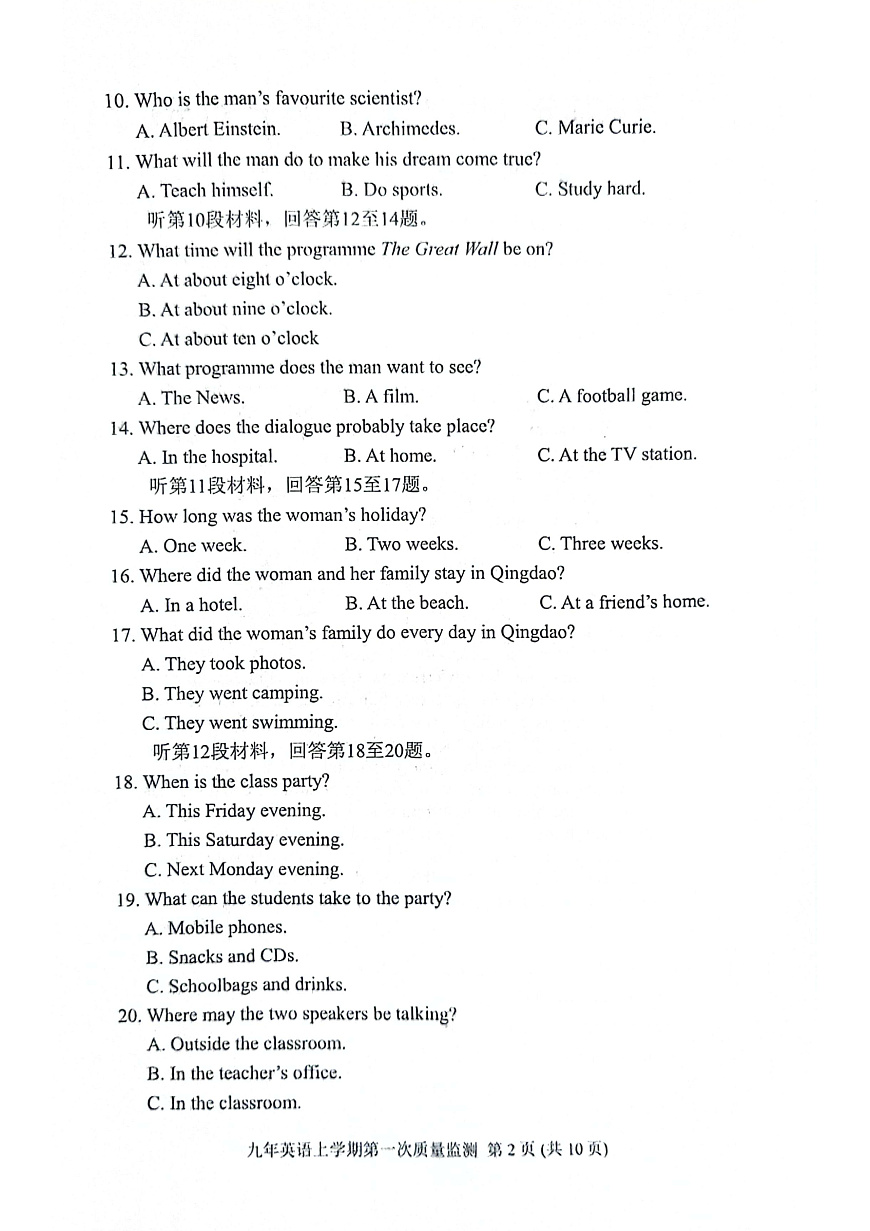 2024-2025沈阳铁西区九上期中卷，英语+答案第2页