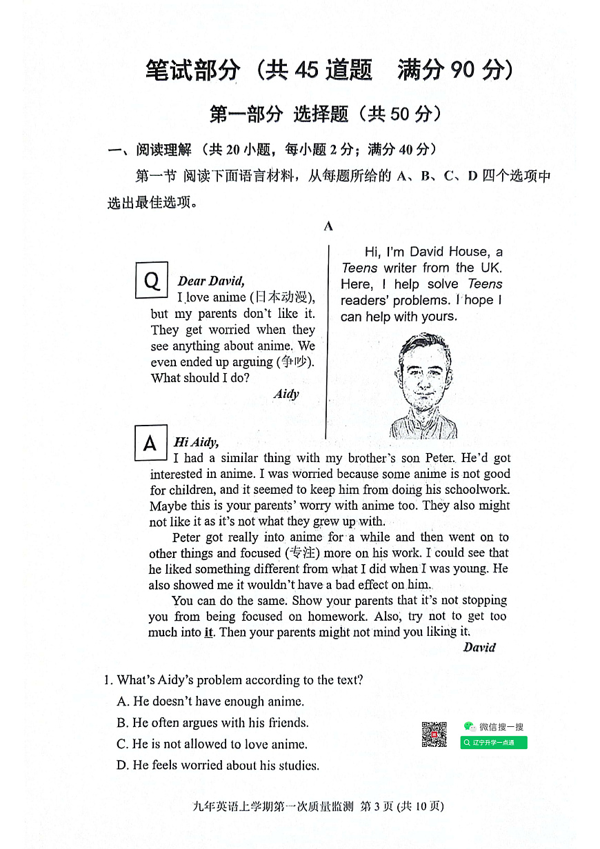 2024-2025沈阳铁西区九上期中卷，英语+答案第3页