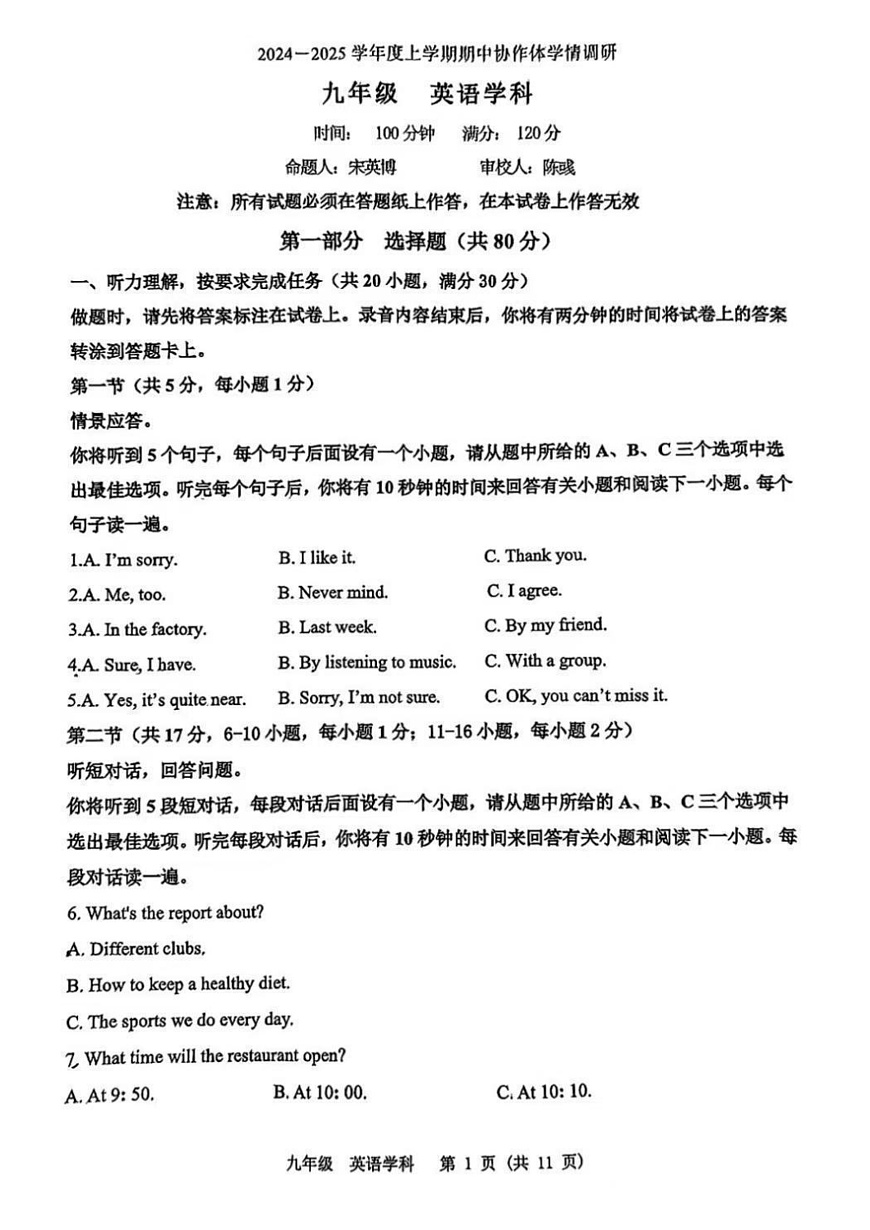 2024-2025辽宁协作体（东北育才、沈阳七中、大连格致、锦州实验、丹东六中、抚顺实验、辽油实验）九上期中卷，英语+答案第1页