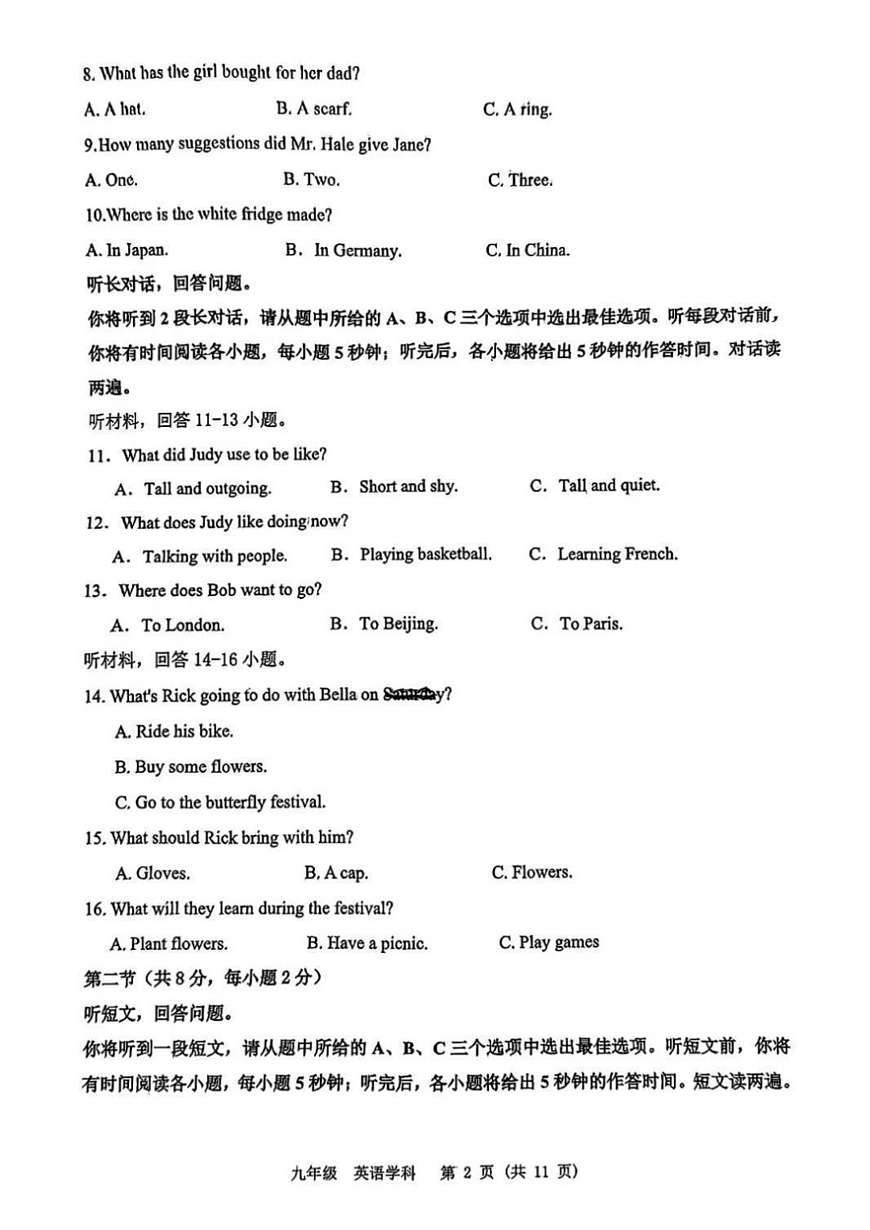 2024-2025辽宁协作体（东北育才、沈阳七中、大连格致、锦州实验、丹东六中、抚顺实验、辽油实验）九上期中卷，英语+答案第2页