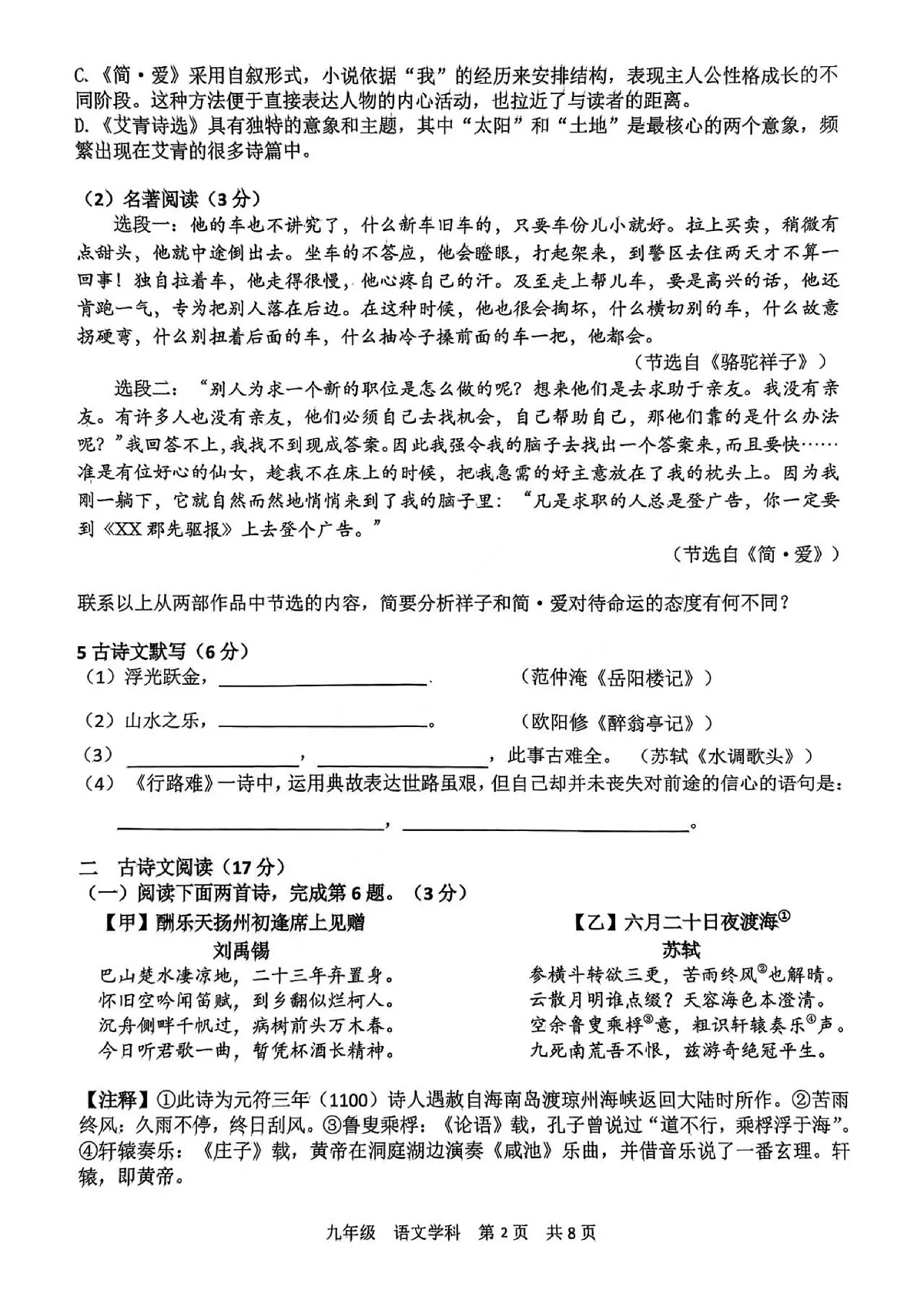 2024-2025辽宁协作体（东北育才、沈阳七中、大连格致、锦州实验、丹东六中、抚顺实验、辽油实验）九上期中卷，语文+答案第2页