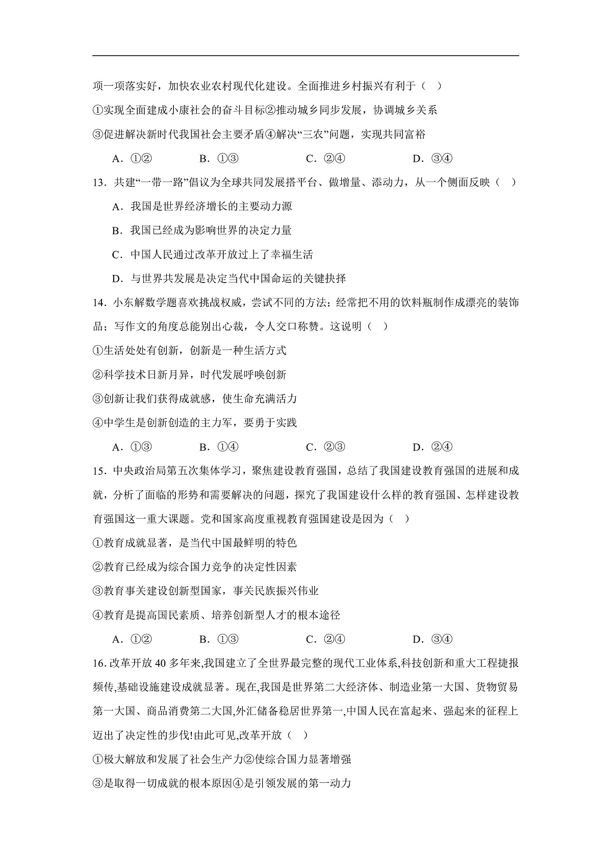 2025-2026学年北京市西城区三帆中学九年级上学期9月月考道德与法治试题（含答案）第2页