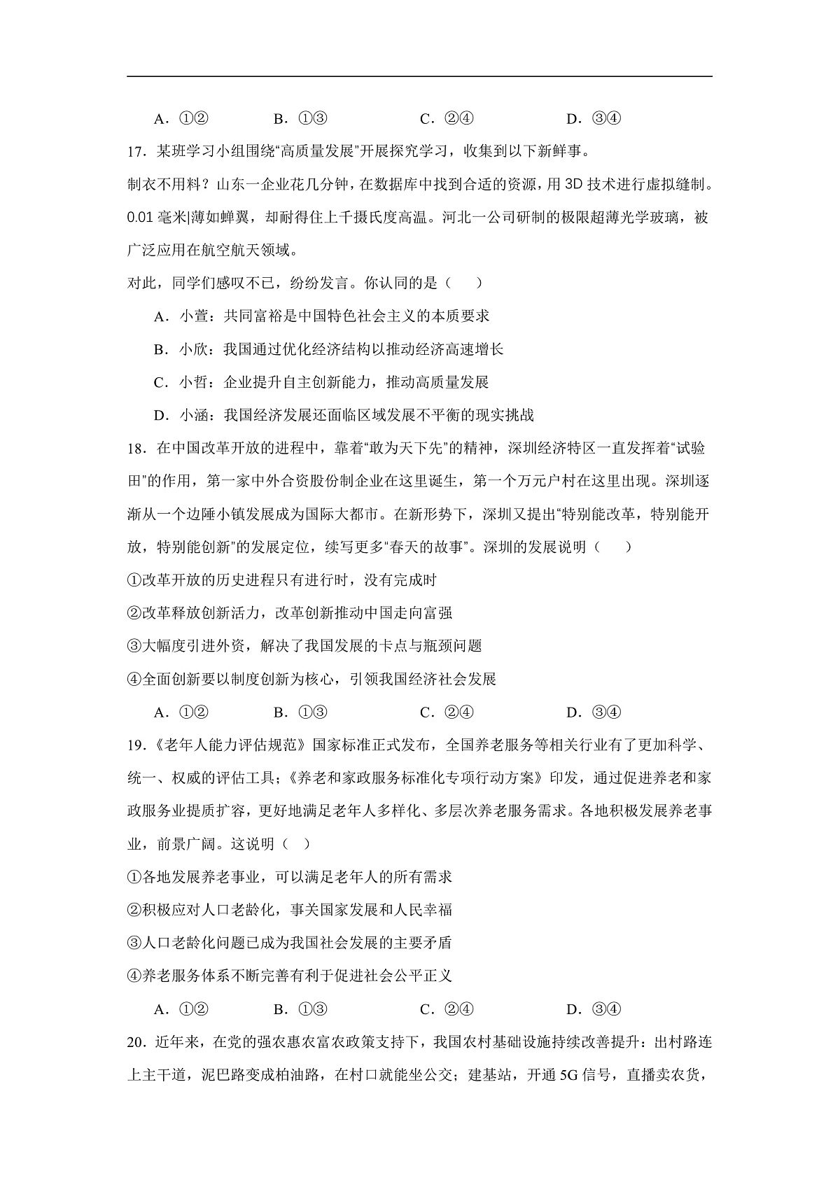 2025-2026学年北京市西城区三帆中学九年级上学期9月月考道德与法治试题（含答案）第3页