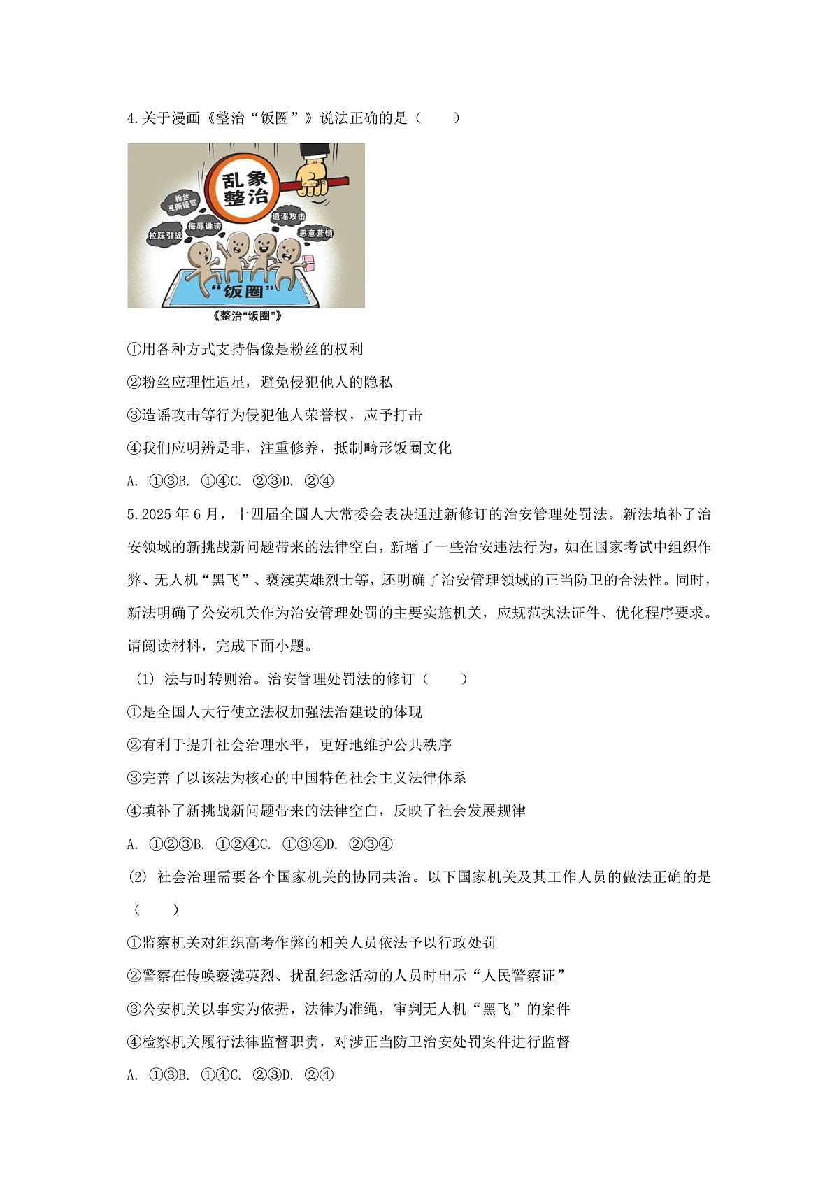 2025-2026学年重庆市南开中学九年级（上）期中道德与法治试卷（含答案）第2页
