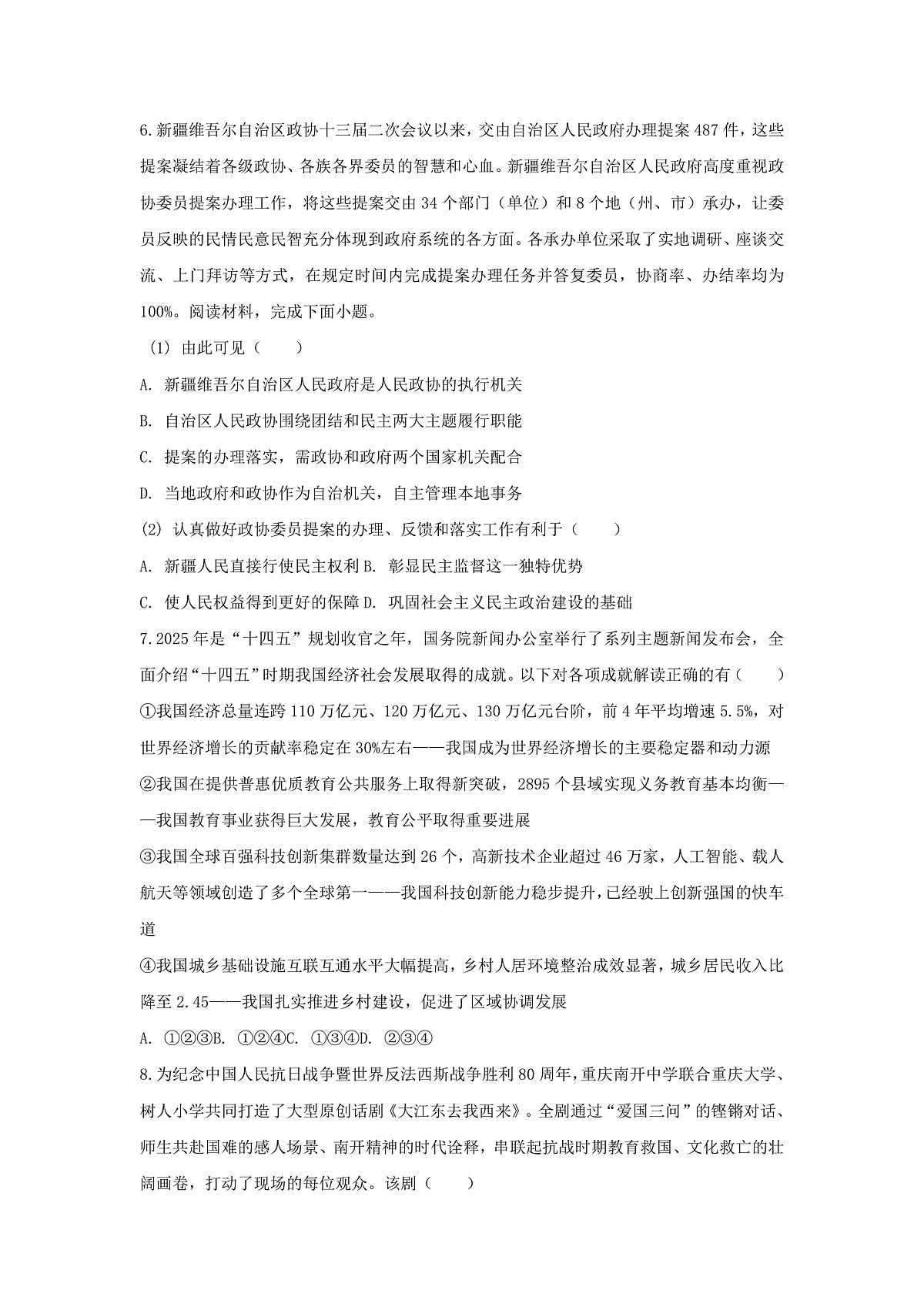 2025-2026学年重庆市南开中学九年级（上）期中道德与法治试卷（含答案）第3页