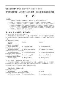 四川省字节精准教育联盟2026届高三上学期第一次诊断性考试模拟英语试题（含解析，含听力原文及音频）含答案解析