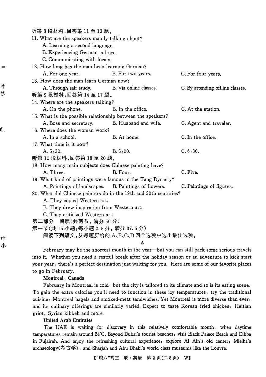 2026届皖南八校高三第一次大联考英语试卷第2页