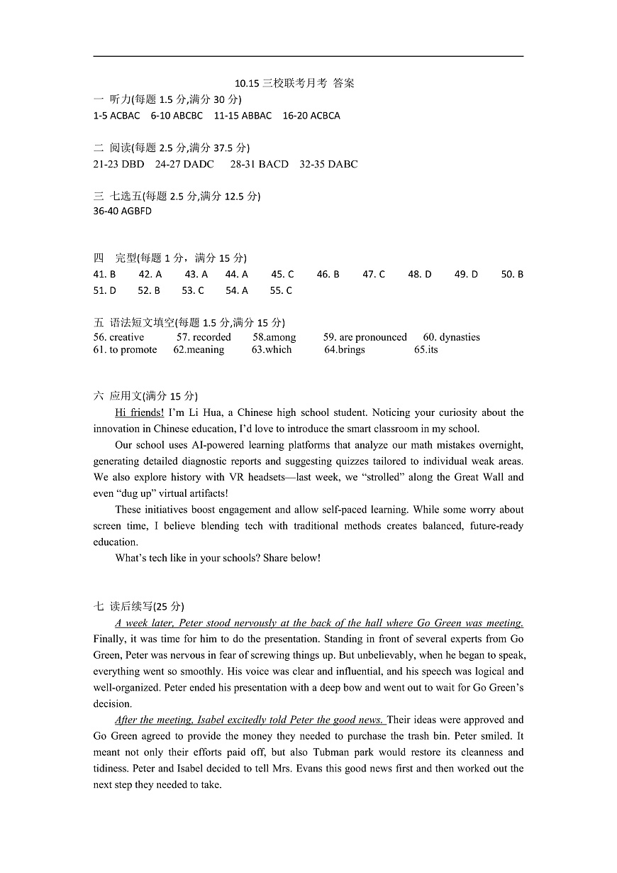2025年秋学期10月质量调研 高三英语答案第1页
