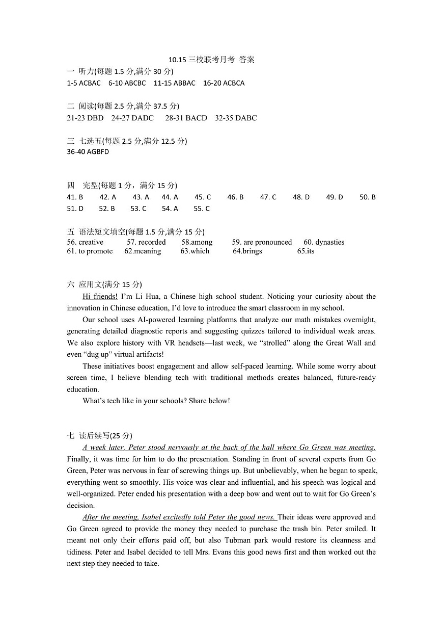 2025年秋学期10月质量调研 高三英语答案第1页