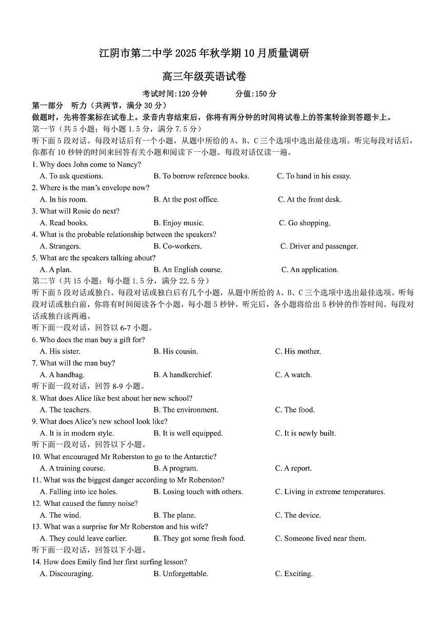 2025年秋学期10月质量调研 高三英语试卷第1页