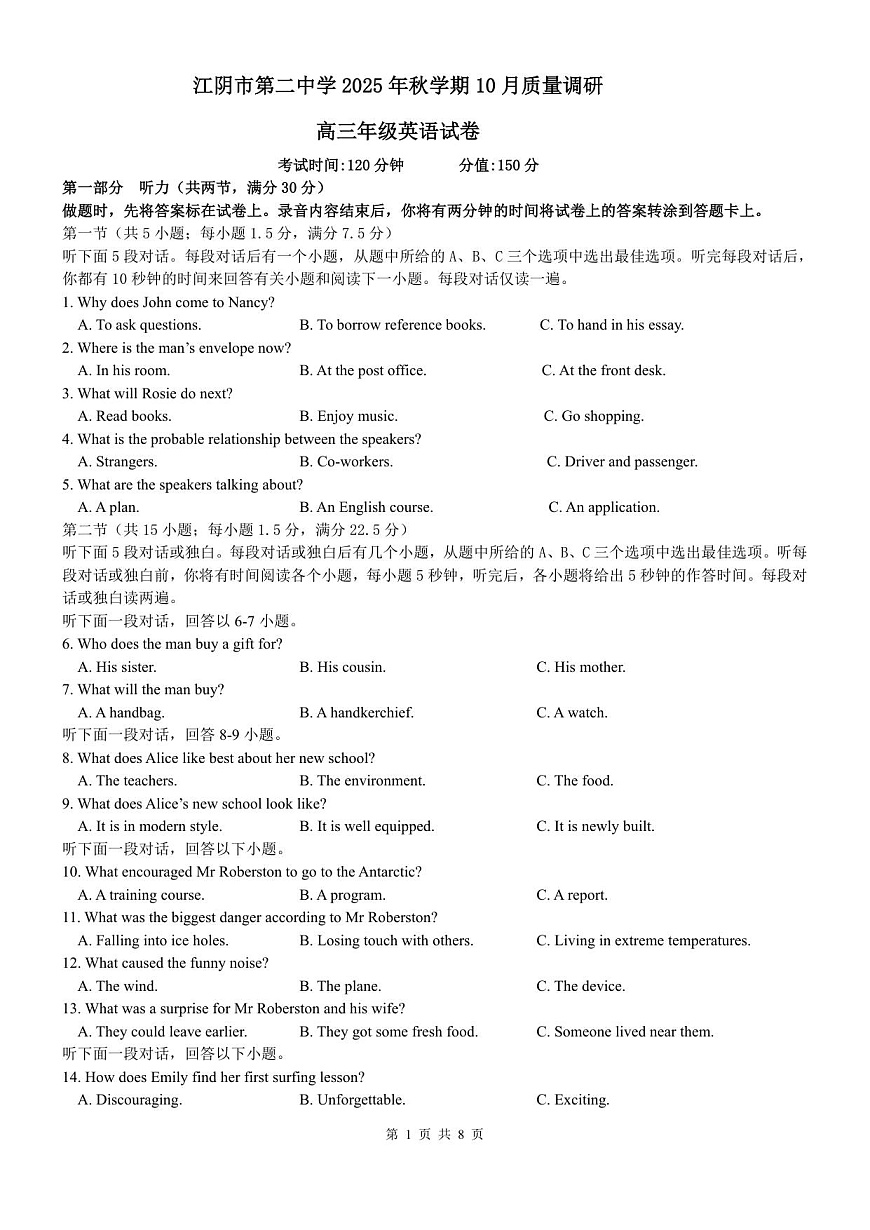 2025年秋学期10月质量调研 高三英语试卷第1页
