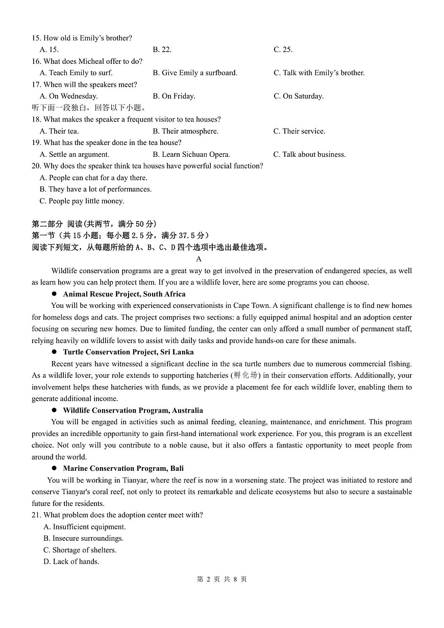 2025年秋学期10月质量调研 高三英语试卷第2页