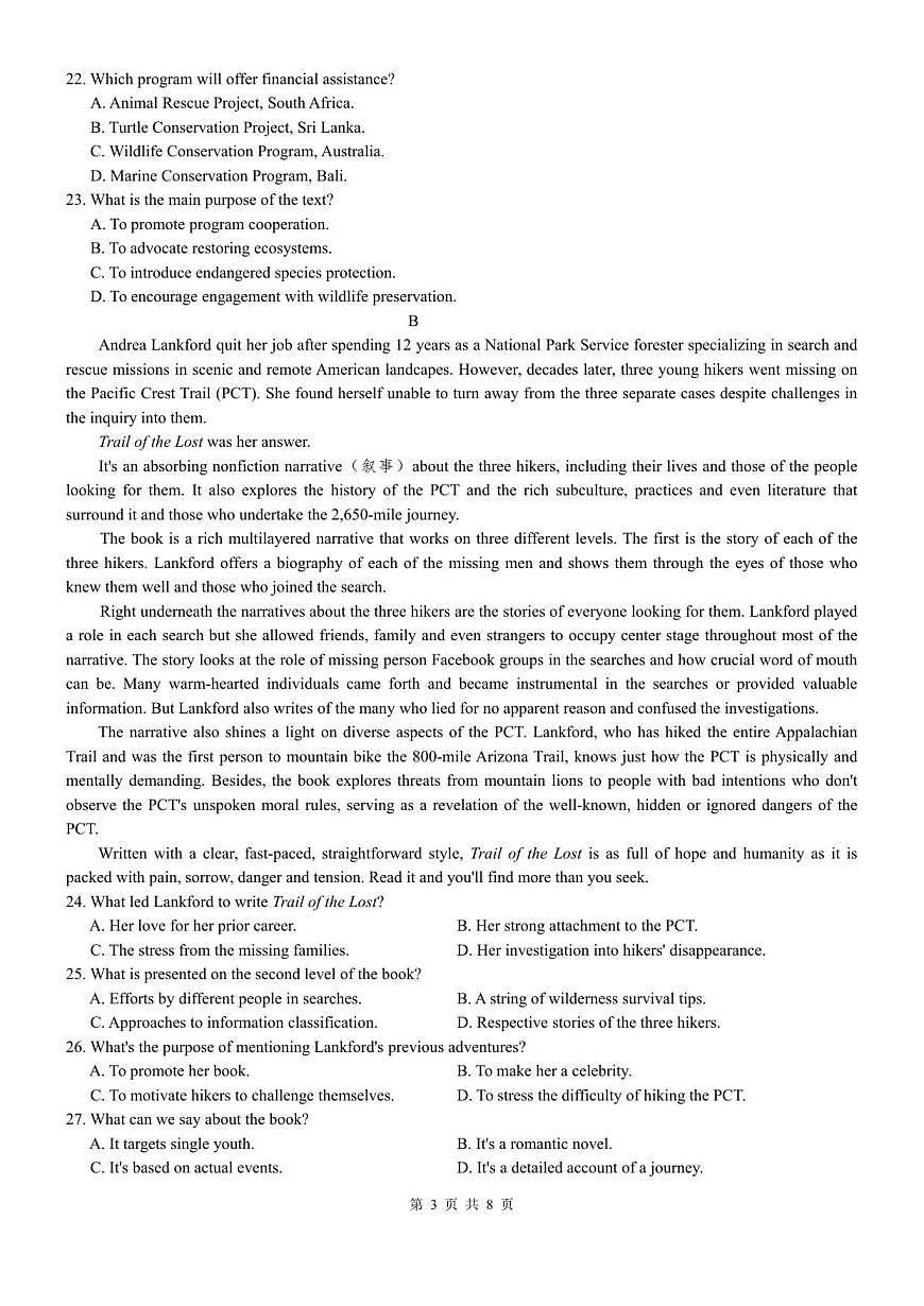 2025年秋学期10月质量调研 高三英语试卷第3页