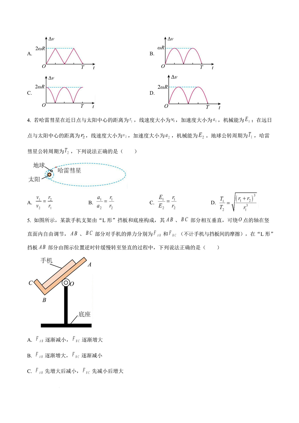 吉林省吉林市第一中学2026届高三上学期第一次质量检测+物理第3页