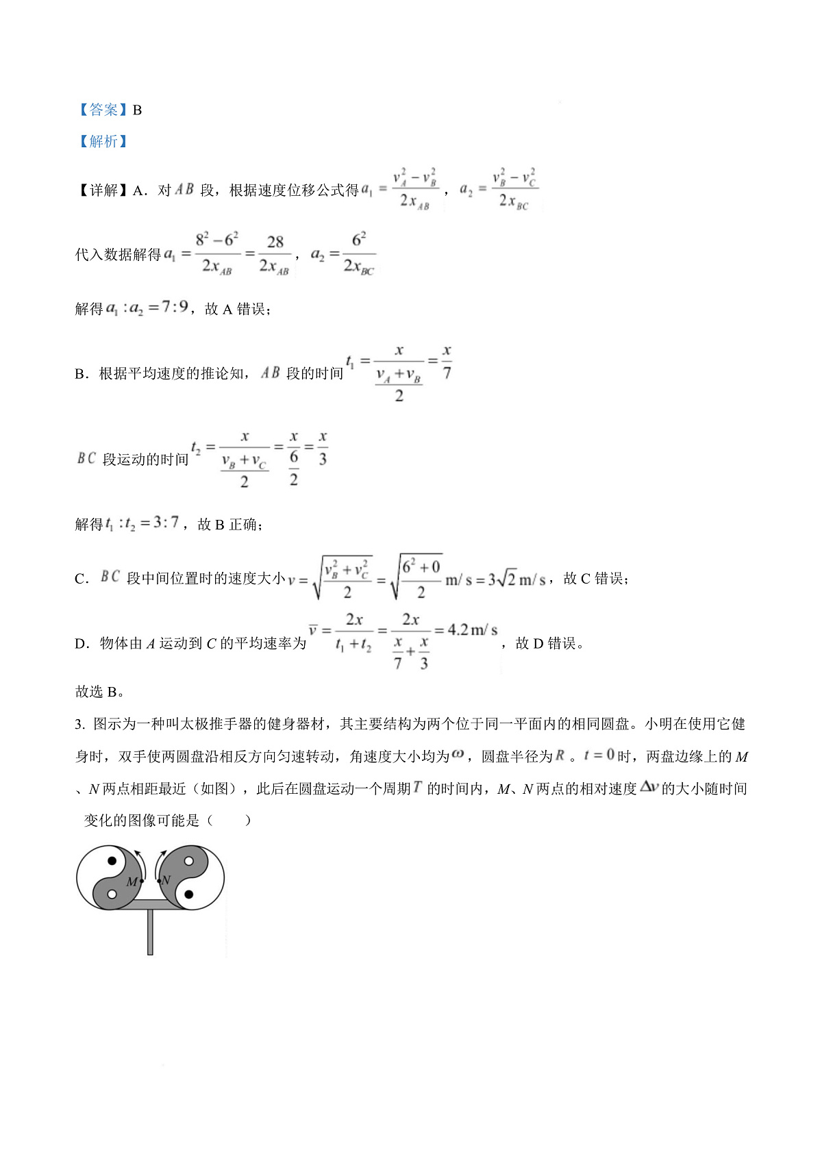 吉林省吉林市第一中学2026届高三上学期第一次质量检测+物理答案第3页