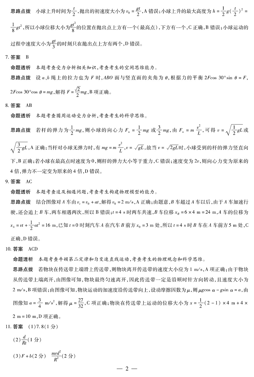 河南省2025—2026学年（上）高三阶段性检测物理详细答案第2页