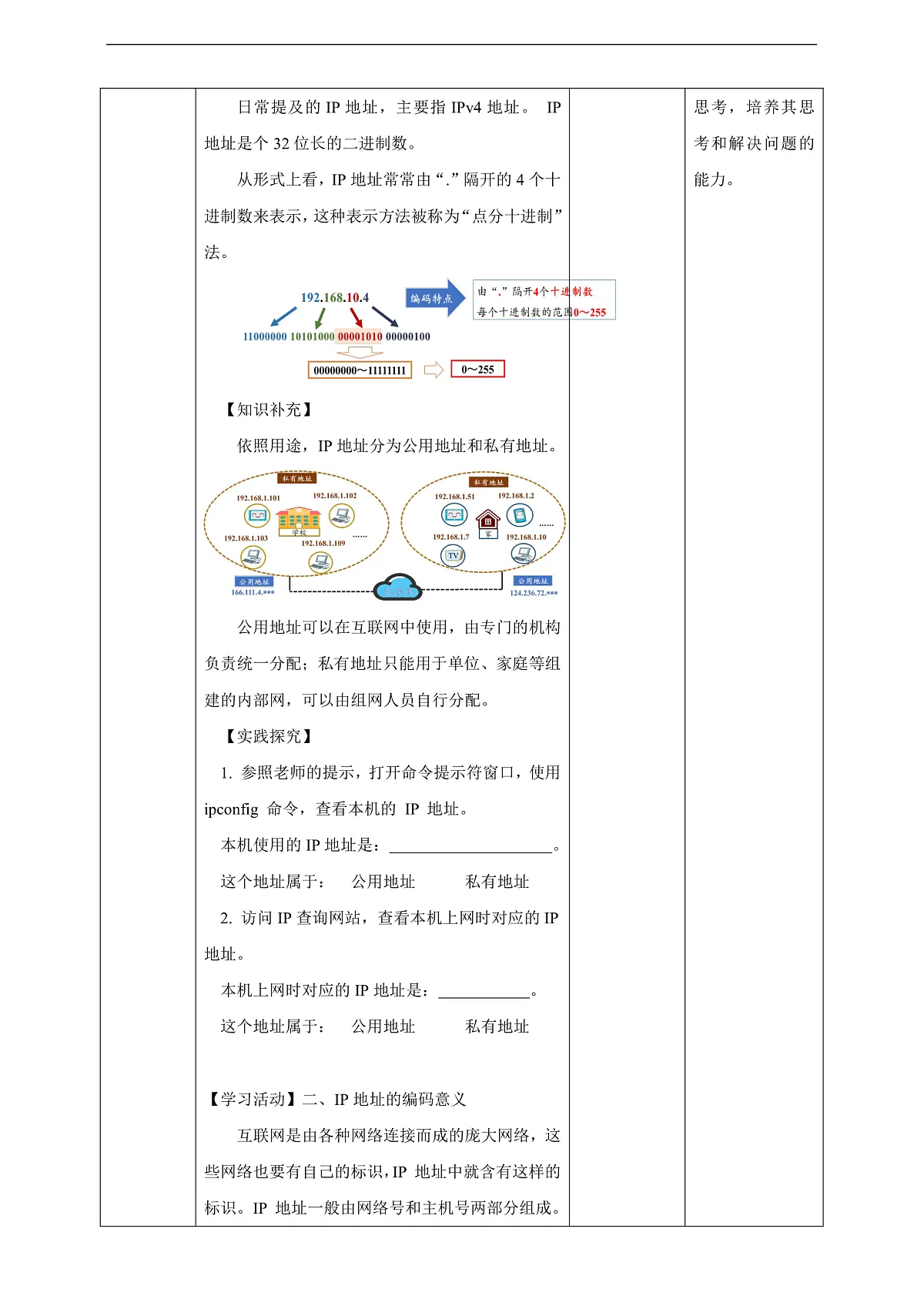 第6课 数字身份辨设备 教学设计第3页