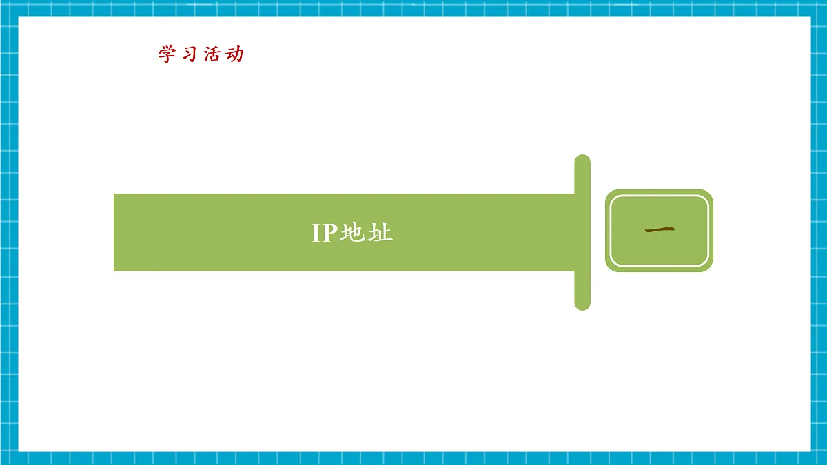 第6课 数字身份辨设备 教学课件第6页