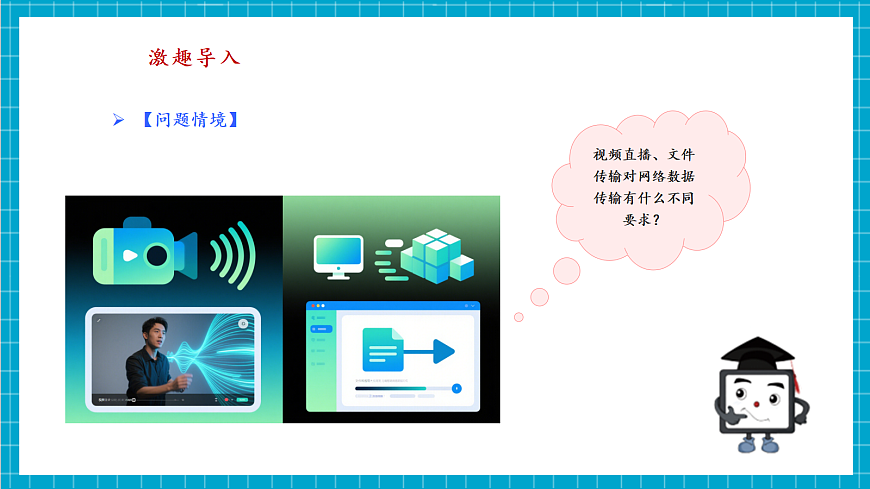 第9课 数据传输有新意 教学课件第4页