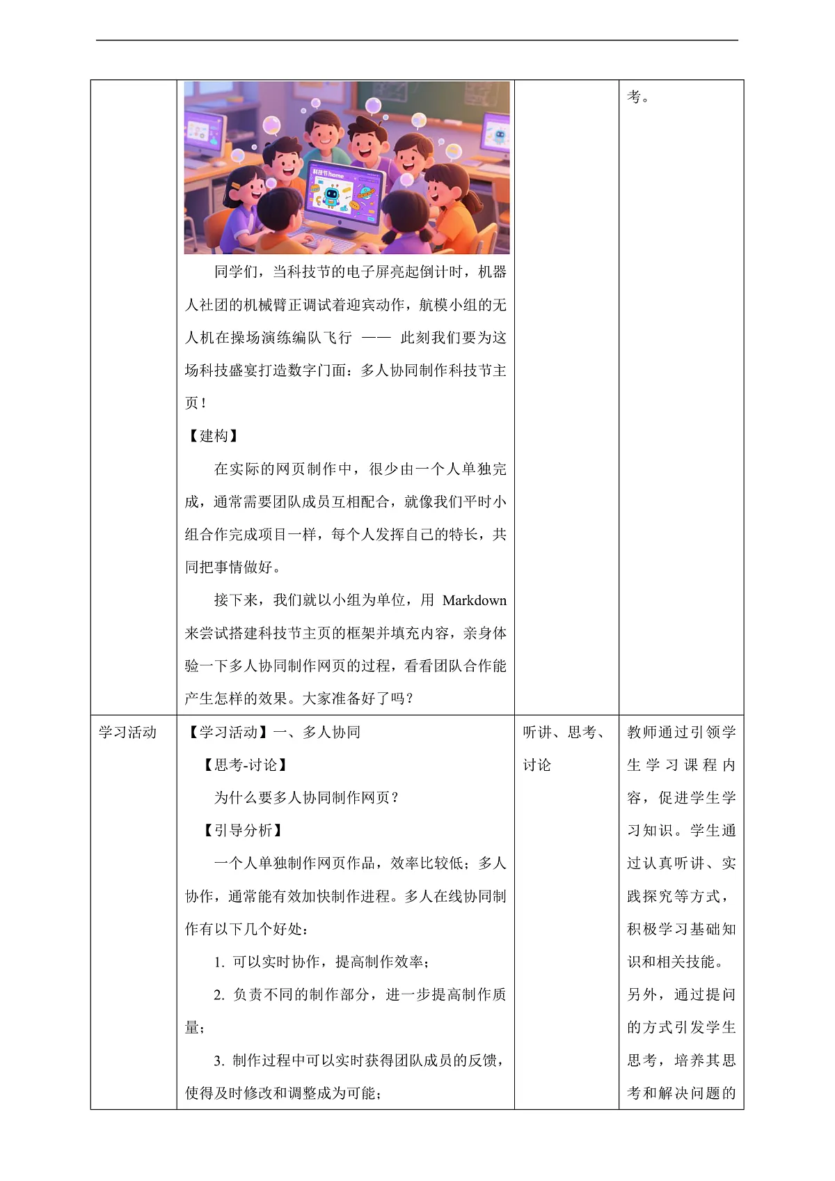 第19课 多人协同效率高 教学设计第2页