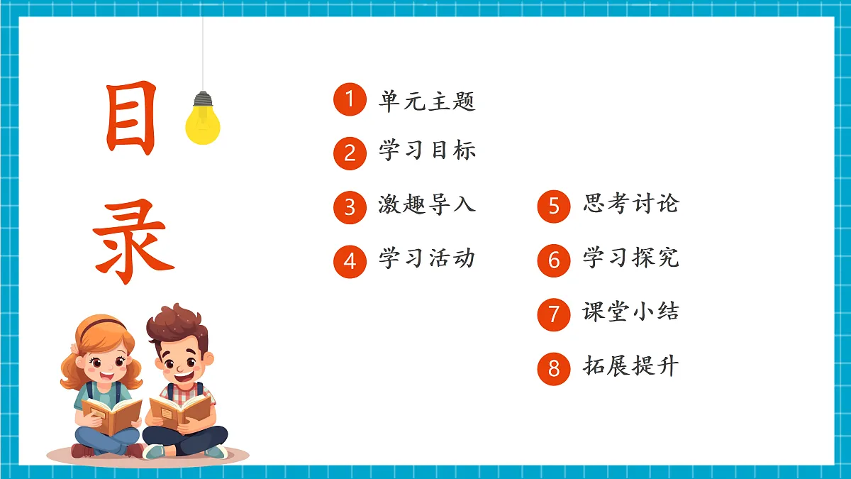 第19课 多人协同效率高 教学课件第2页