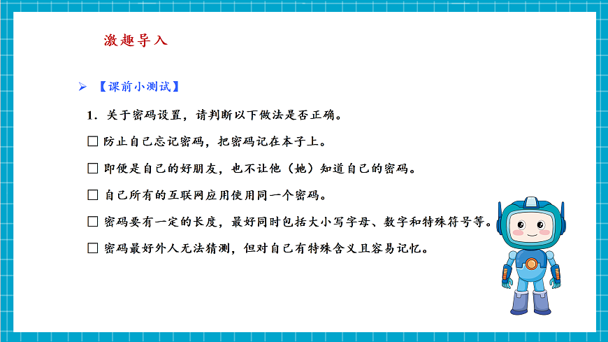 第27课 个人信息防泄露 教学课件第4页