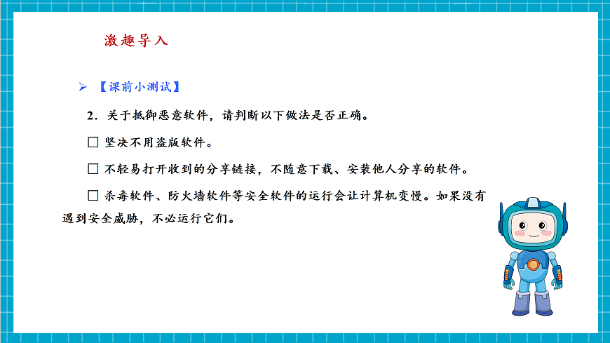 第27课 个人信息防泄露 教学课件第5页