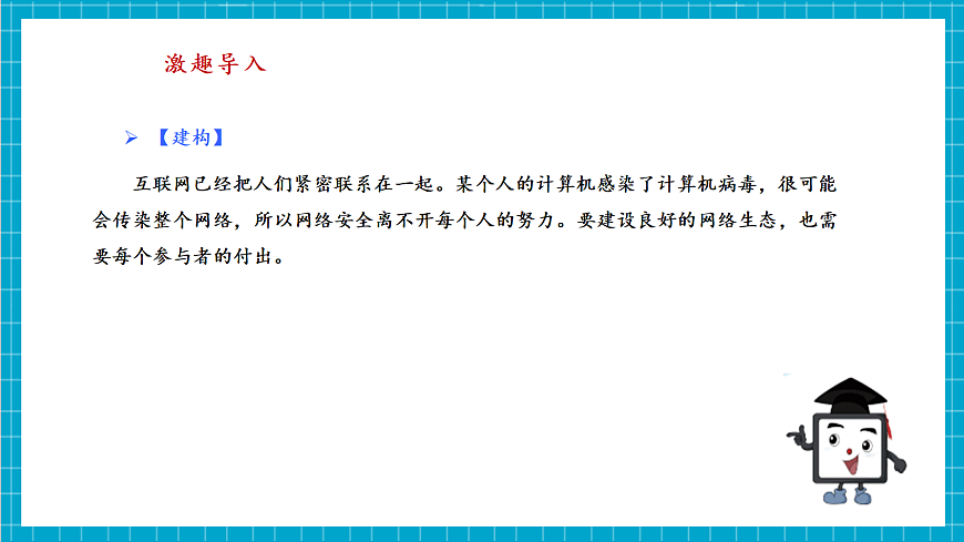 第30课 网络生态建设好 教学课件第5页
