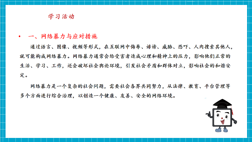 第30课 网络生态建设好 教学课件第8页