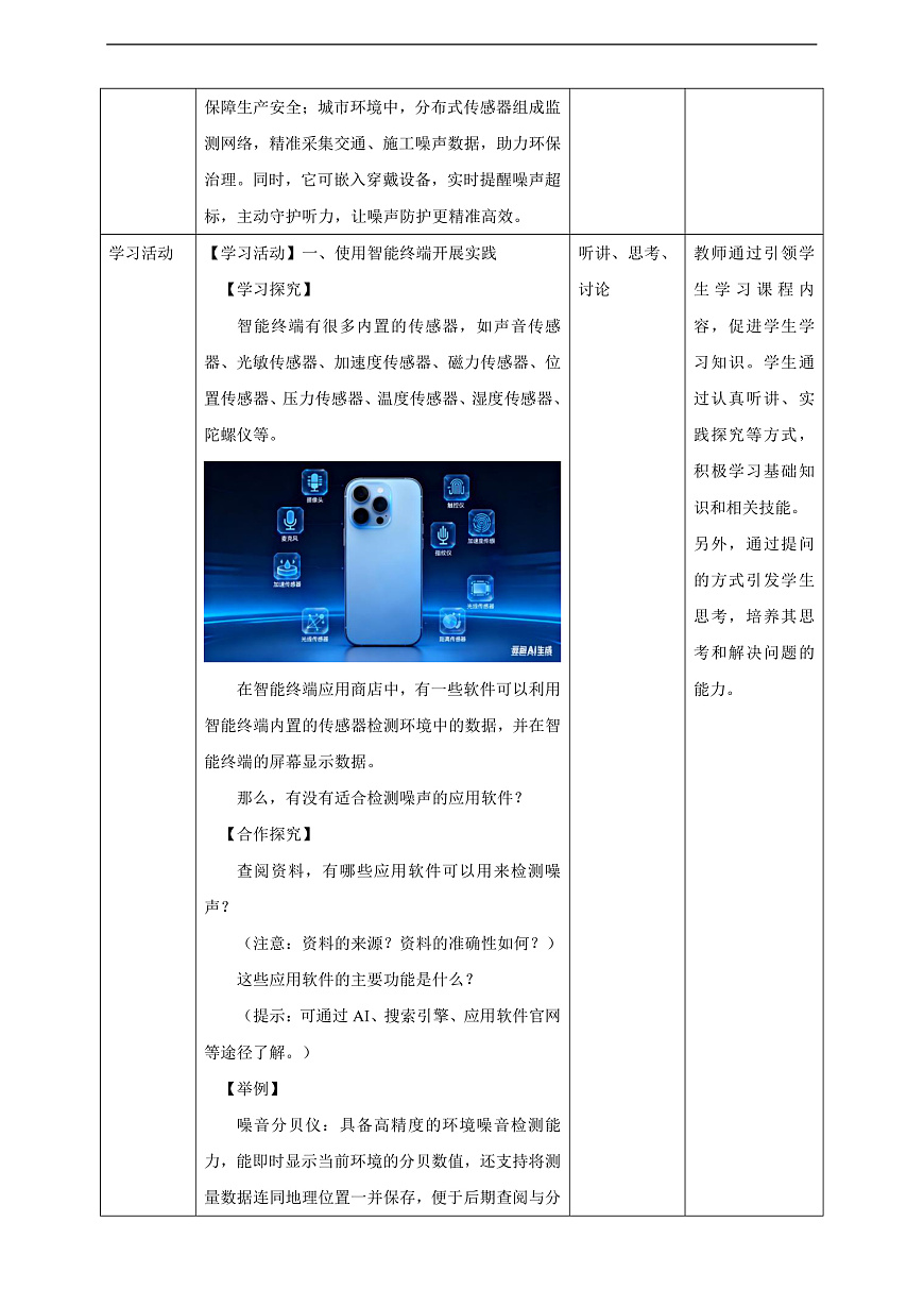 第3课 环境数据要感知 教学设计第3页