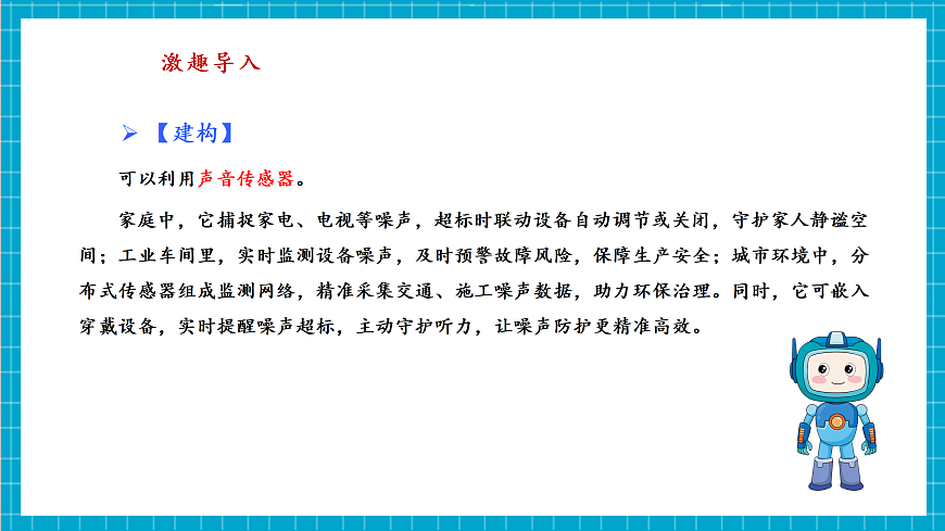 第3课 环境数据要感知 课件 教学课件第6页