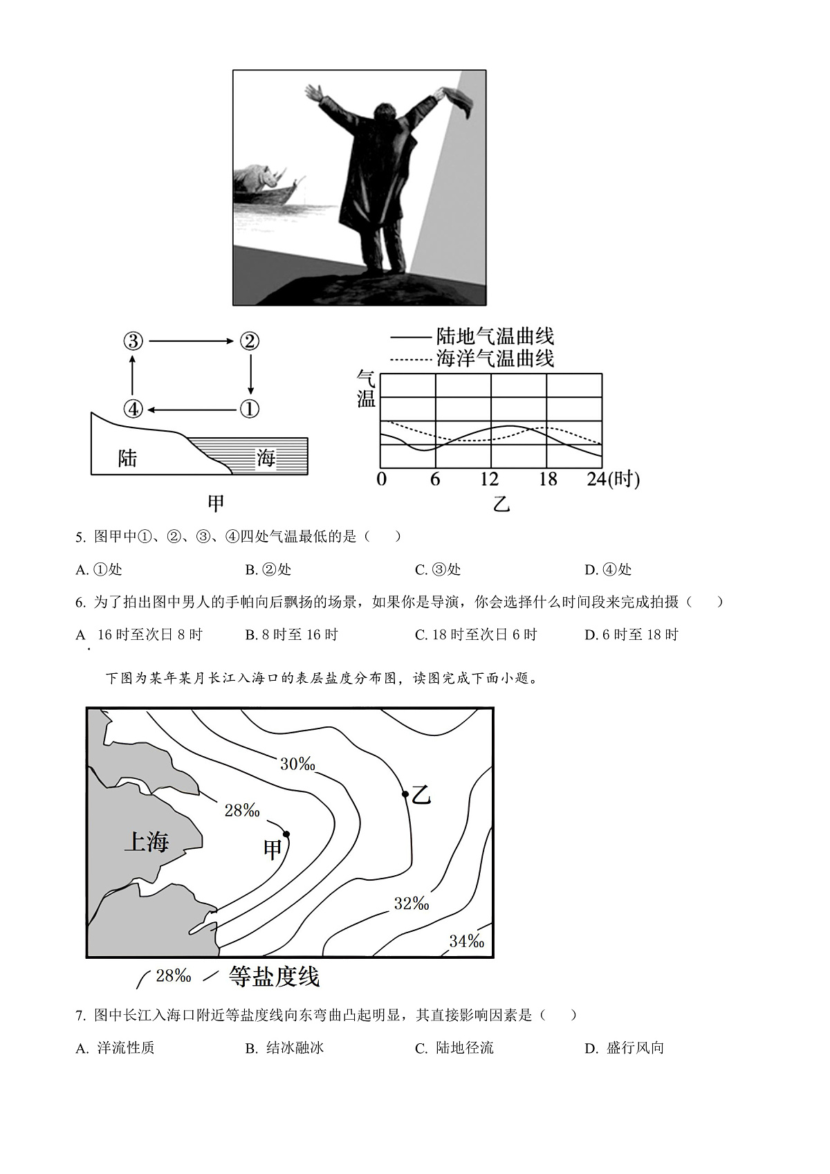 湖南省常德市第一中学2023-2024学年高二上学期入学考试地理试题（原卷版）第2页