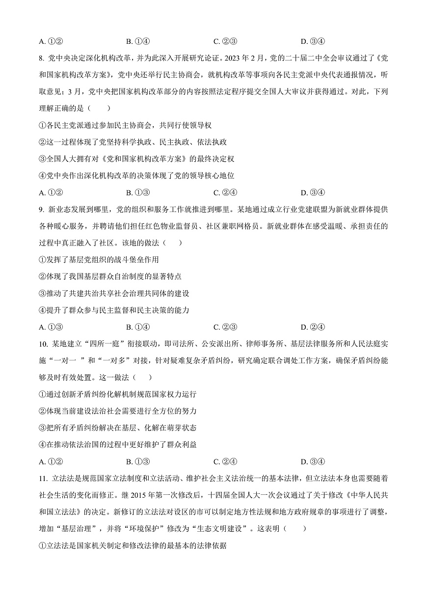 湖南省常德市第一中学2023-2024学年高二上学期入学考试政治试题（原卷版）第3页