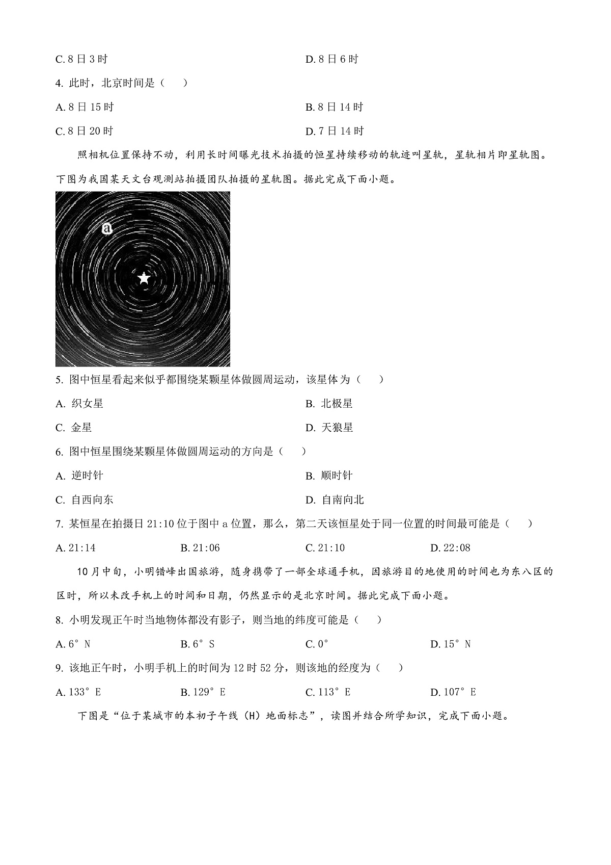 湖南省洞口县第二中学2023-2024学年高二上学期第一次月考地理试题（原卷版）第2页