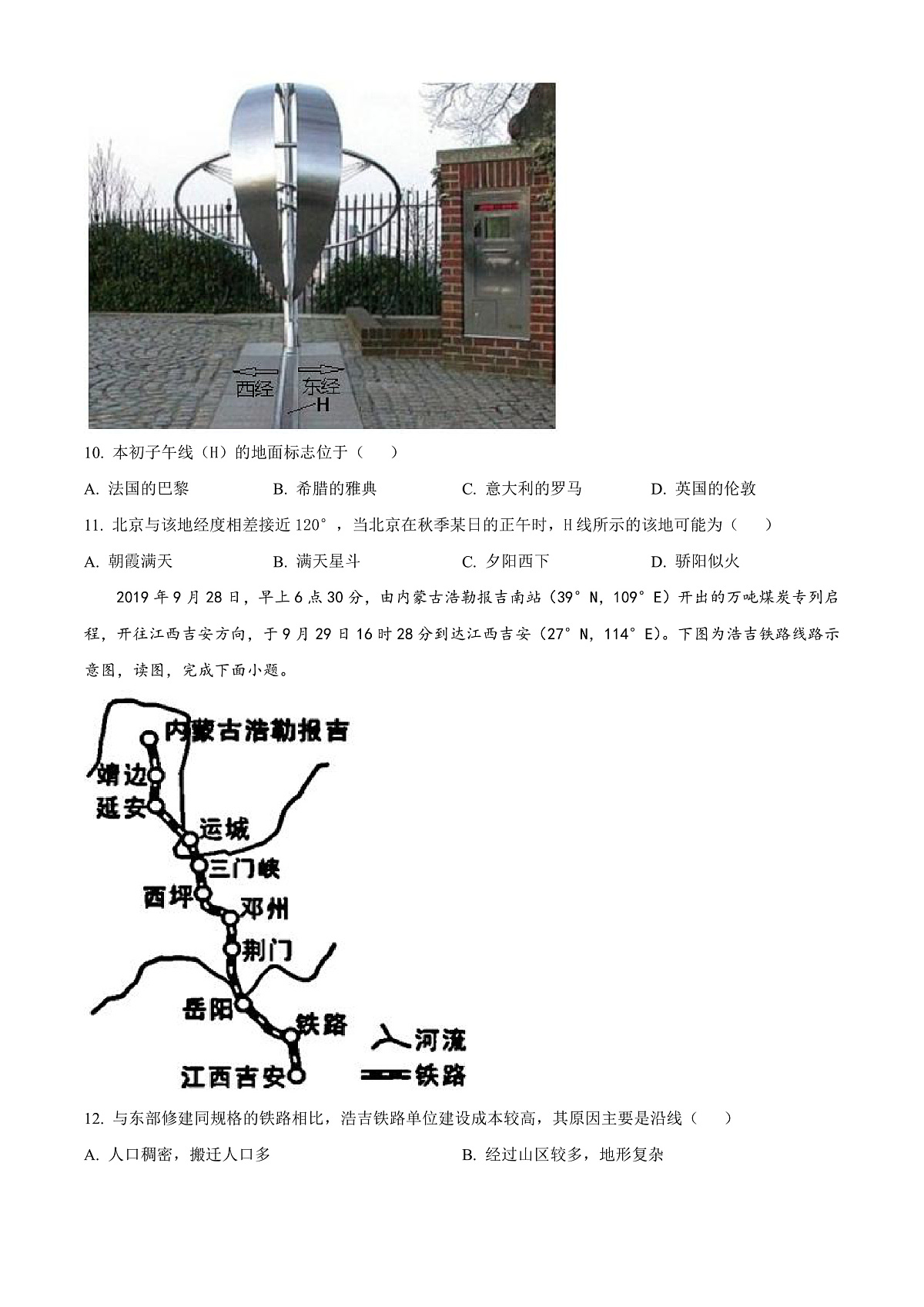 湖南省洞口县第二中学2023-2024学年高二上学期第一次月考地理试题（原卷版）第3页