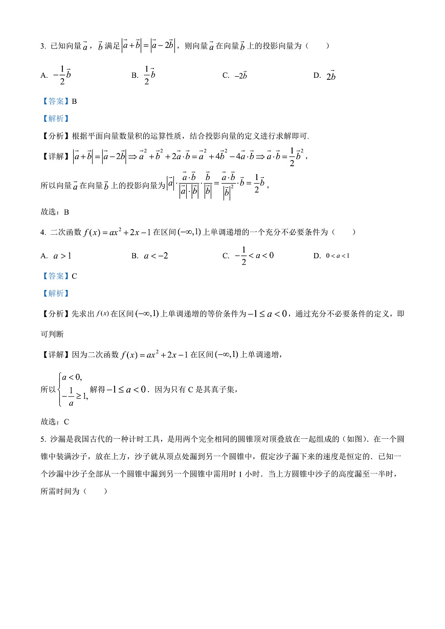 湖南省邵阳市洞口县第二中学2023-2024学年高二上学期第一次月考数学试题 Word版含解析第2页