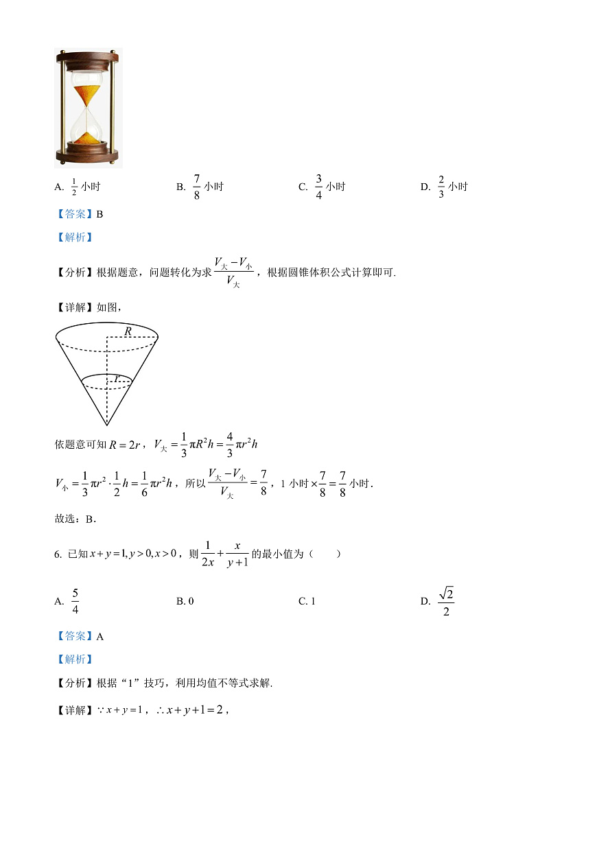湖南省邵阳市洞口县第二中学2023-2024学年高二上学期第一次月考数学试题 Word版含解析第3页