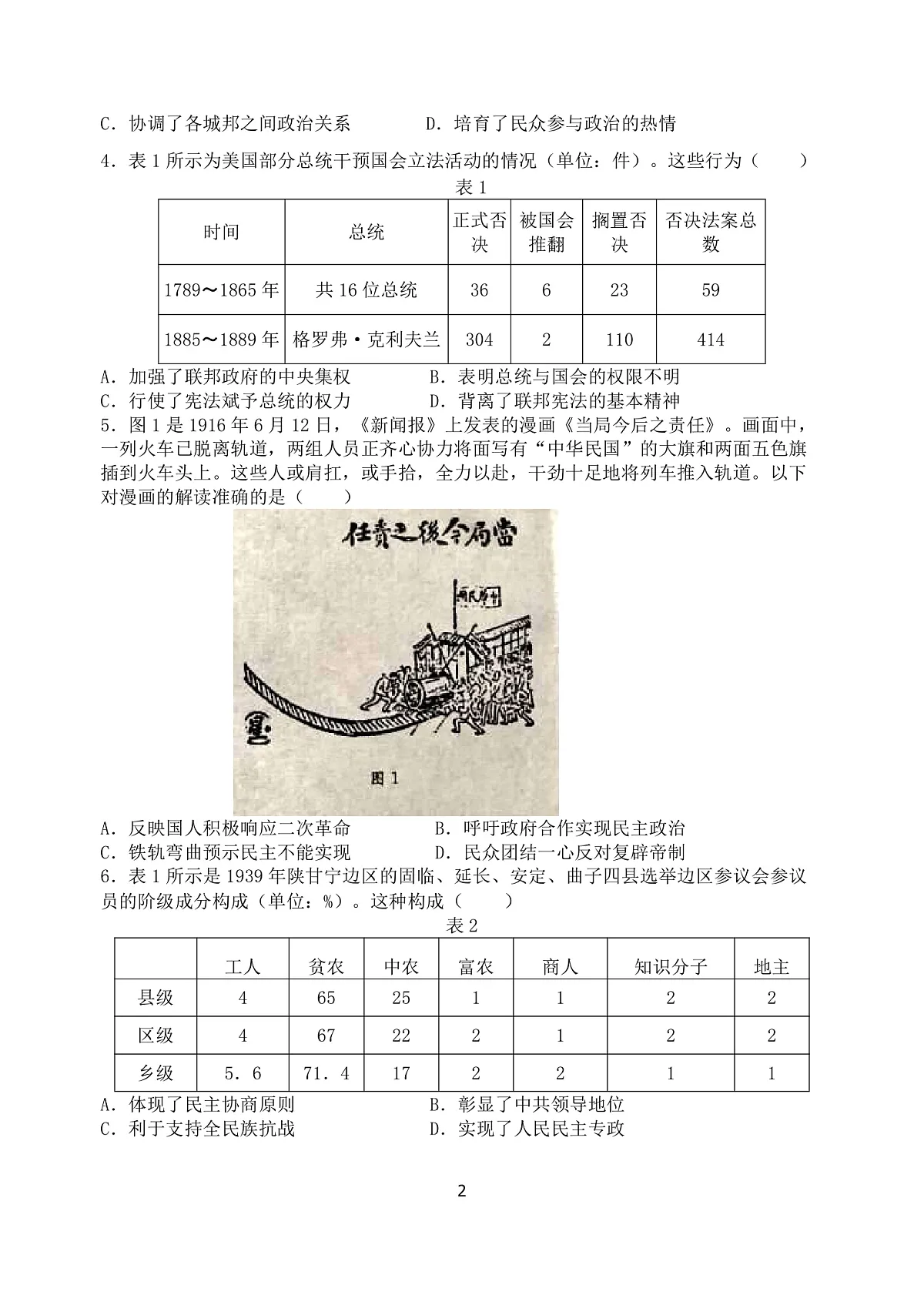 江苏省盐城市五校联考2023-2024学年高二上学期10月月考 历史第2页