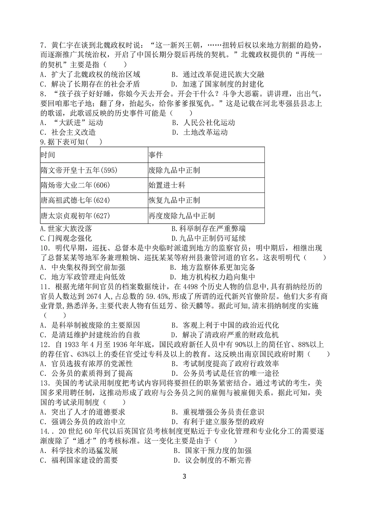 江苏省盐城市五校联考2023-2024学年高二上学期10月月考 历史第3页