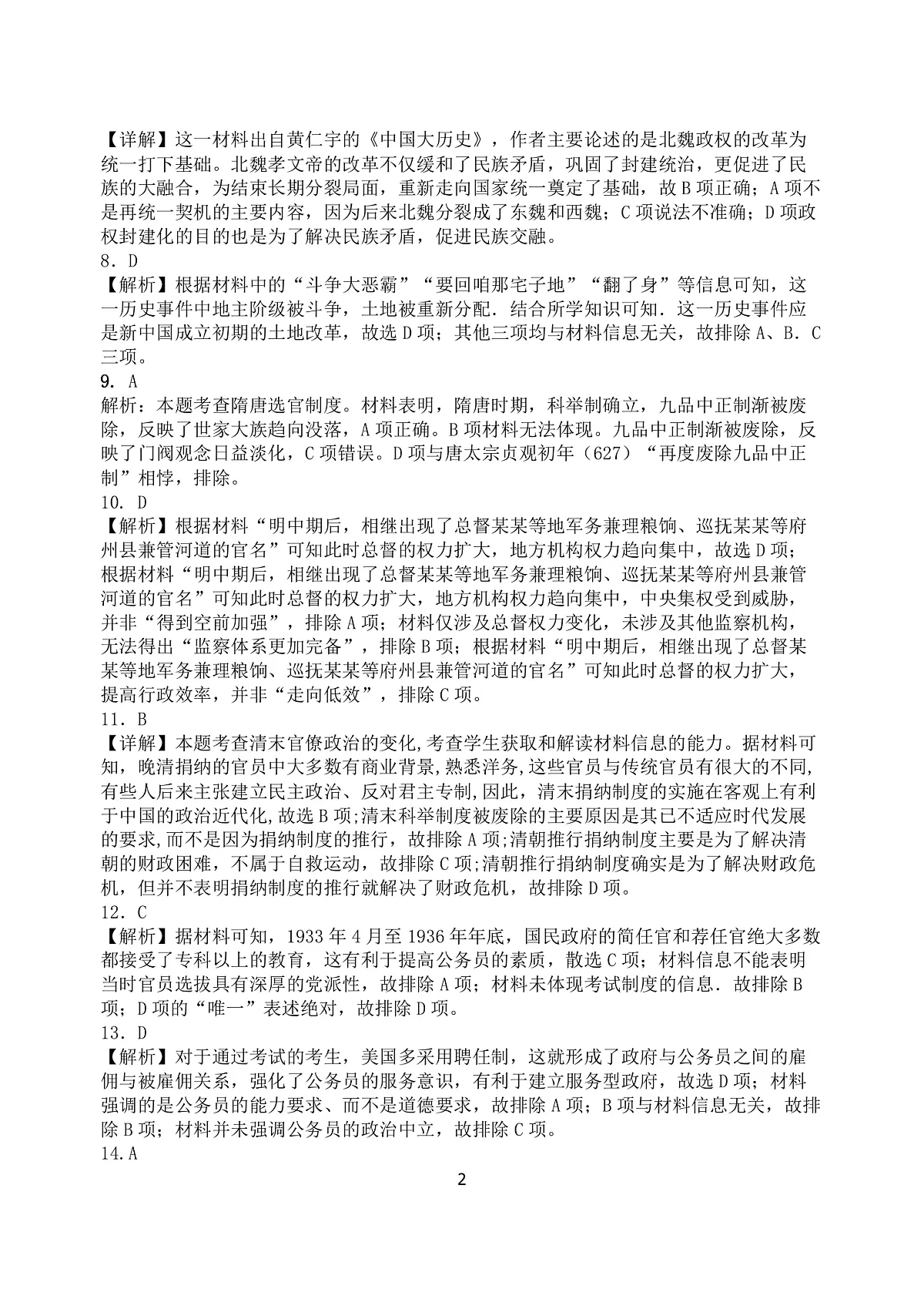 江苏省盐城市五校联考2023-2024学年高二上学期10月月考 历史参考答案第2页