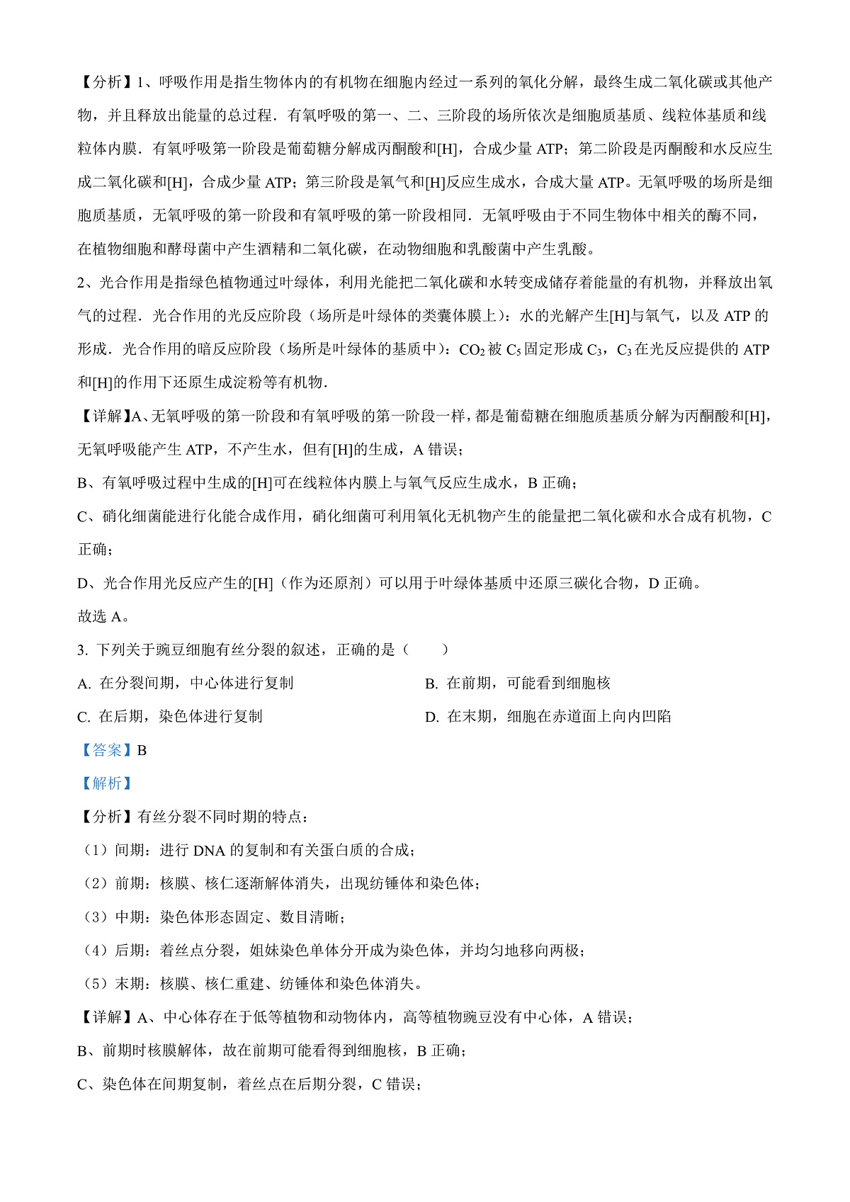 四川省成都外国语学校2023-2024学年高二上学期9月月考生物试题 Word版含解析第2页