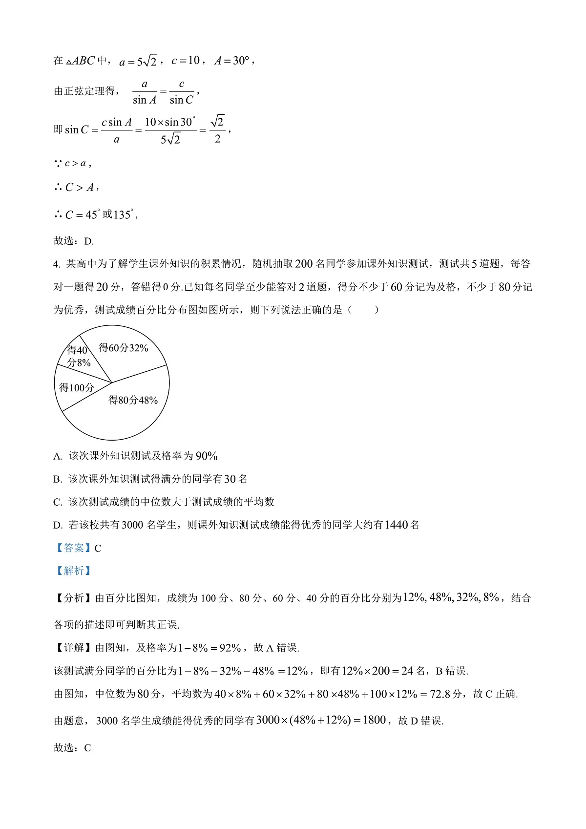 四川省成都外国语学校2023-2024学年高二上学期9月月考数学试题 Word版含解析第2页