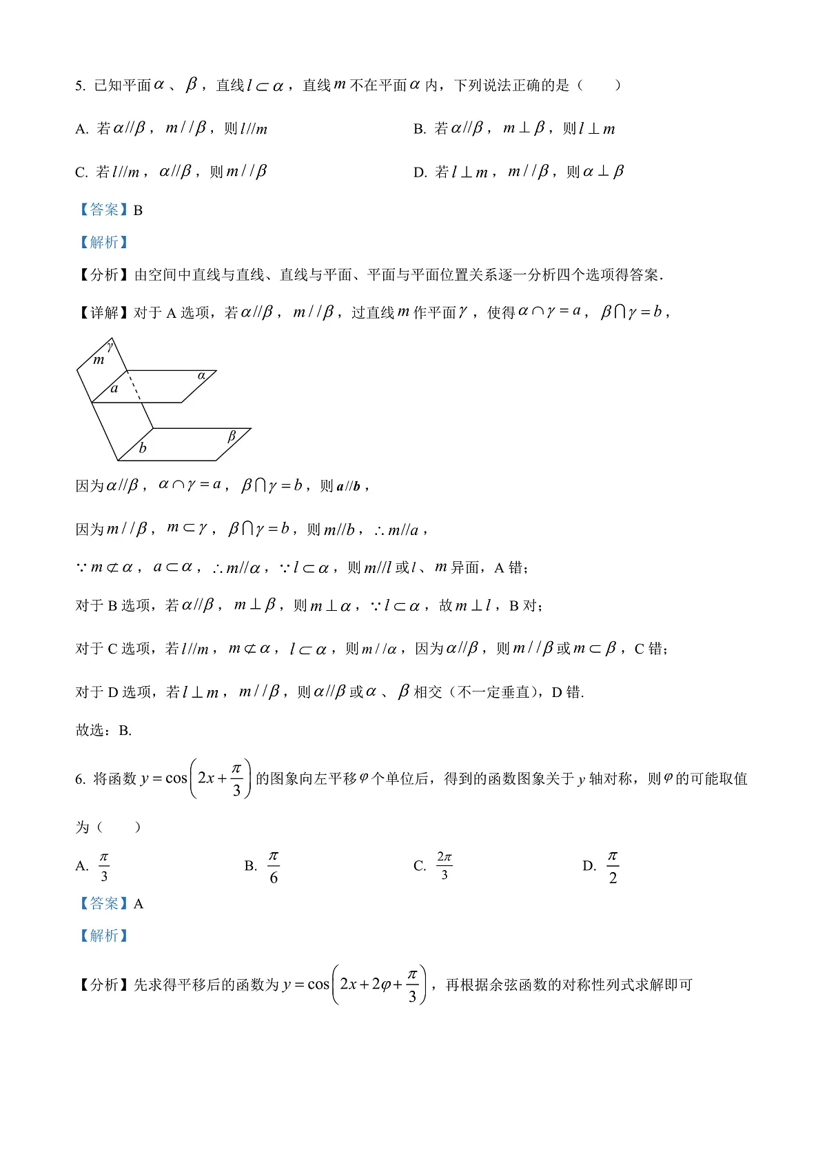 四川省成都外国语学校2023-2024学年高二上学期9月月考数学试题 Word版含解析第3页